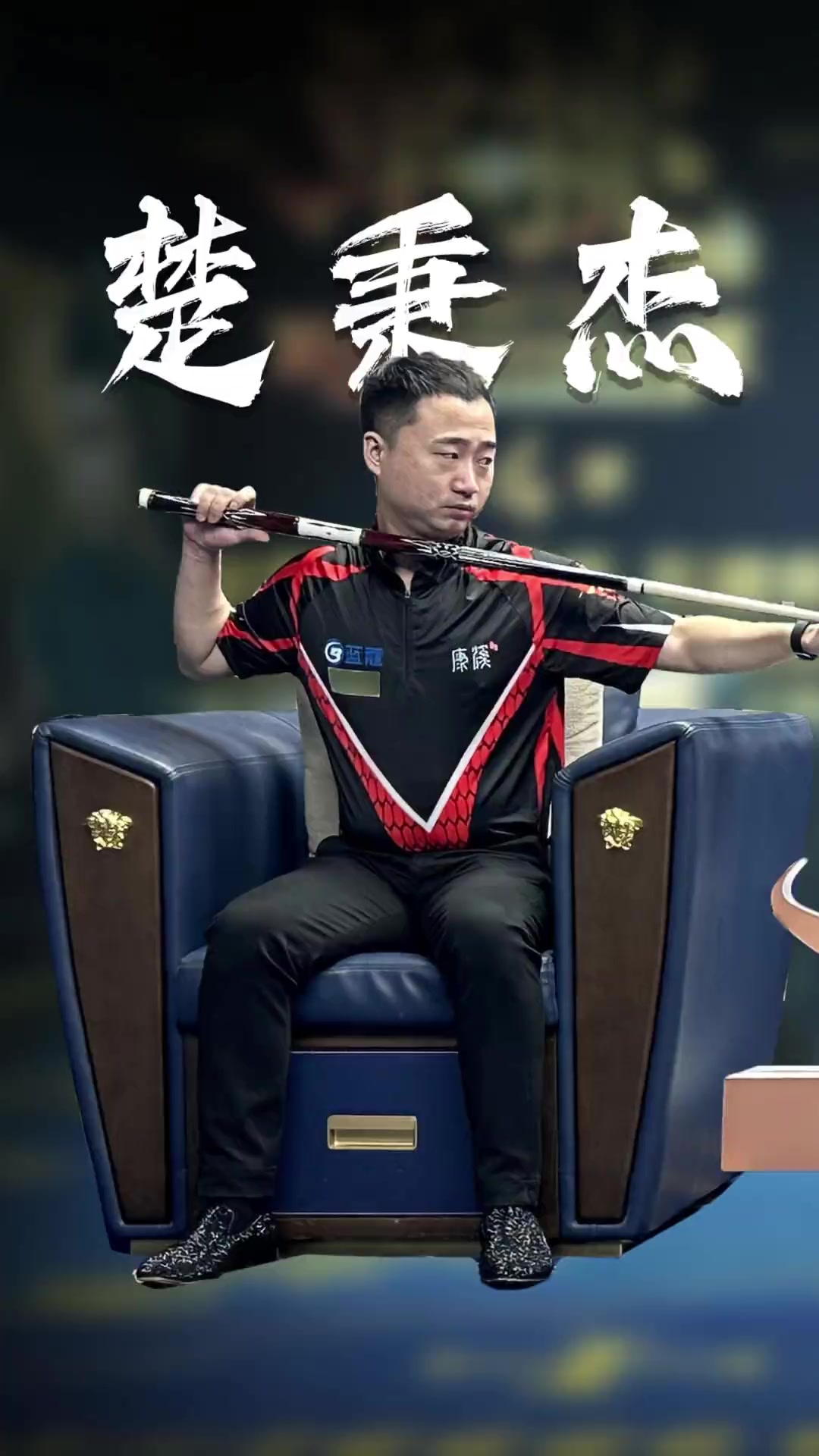 笔极具潜力 笔极具潜力